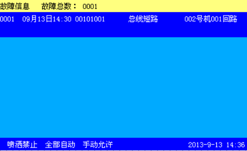消防报警系统回路总线短路故障处理方法