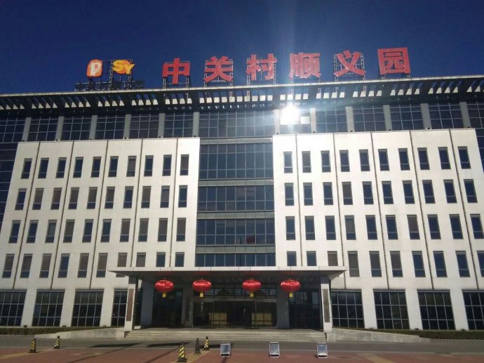 中关村科技园区顺义园消防检测